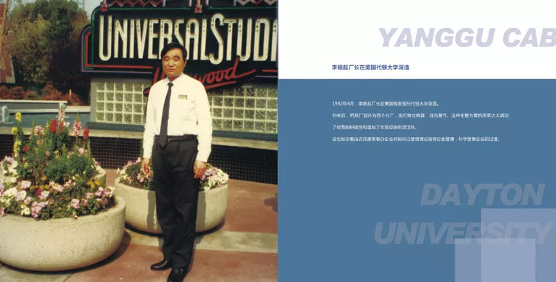 1992 李银起厂长在美国俄亥俄州代顿大学学习留影