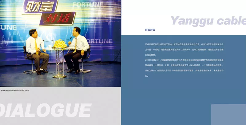 2002李银起接受中央电视台财富对话栏目专访
