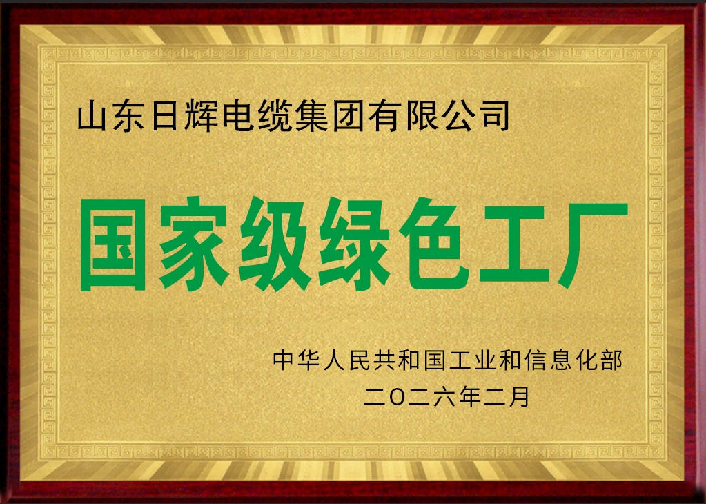 2026.02 国家级绿色工厂 (2).png